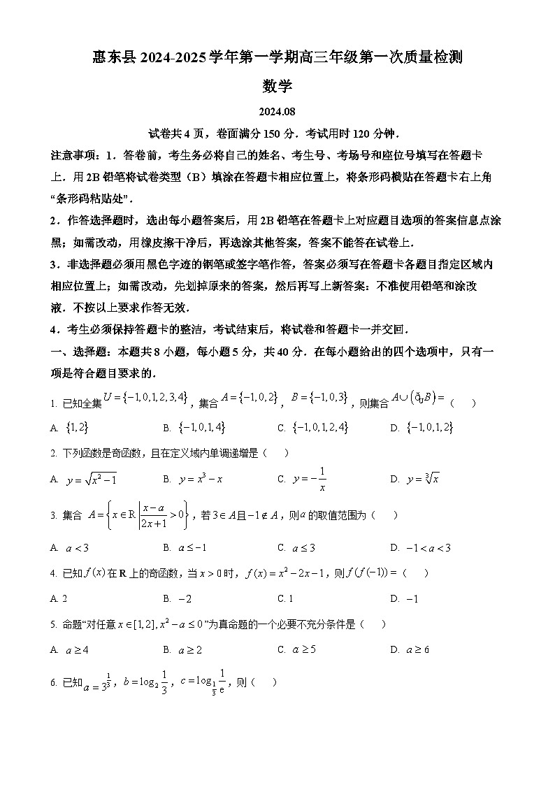 广东省惠州市惠东县2024-2025学年高三上学期第一次质量检测数学试题（原卷版）01