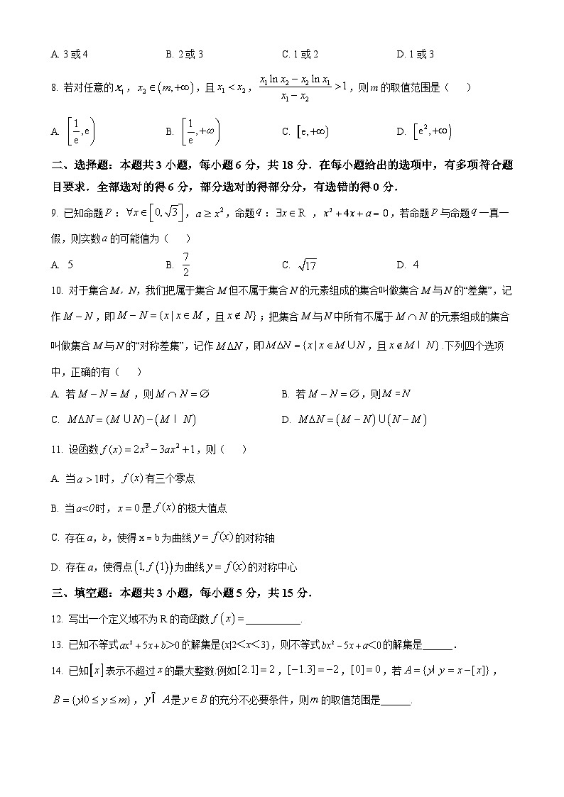 福建省宁德市古田县第一中学2024-2025学年高三第一次模拟考试数学试卷（原卷版）02