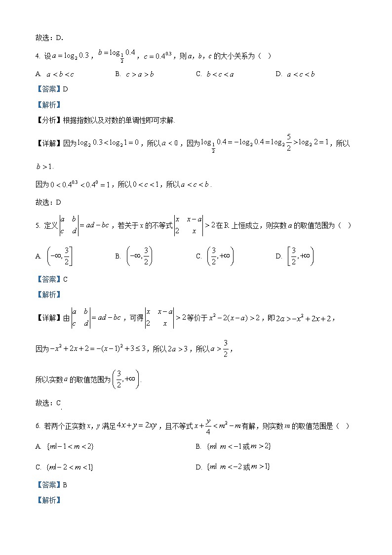 福建省宁德市古田县第一中学2024-2025学年高三第一次模拟考试数学试卷（解析版）02