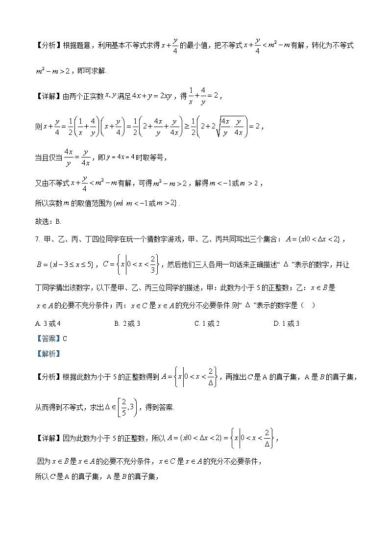 福建省宁德市古田县第一中学2024-2025学年高三第一次模拟考试数学试卷（解析版）03