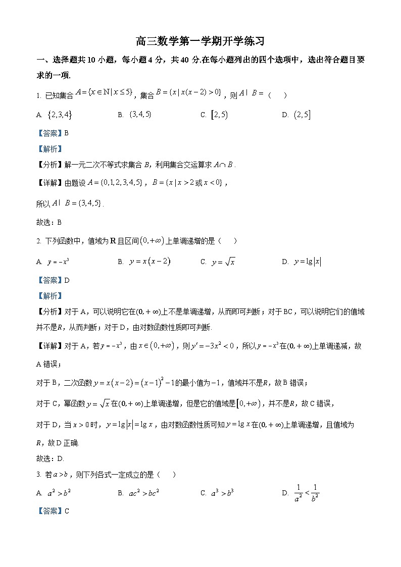 北京市北京理工大学附属中学2024-2025学年高三上学期开学考试数学练习（解析版）01