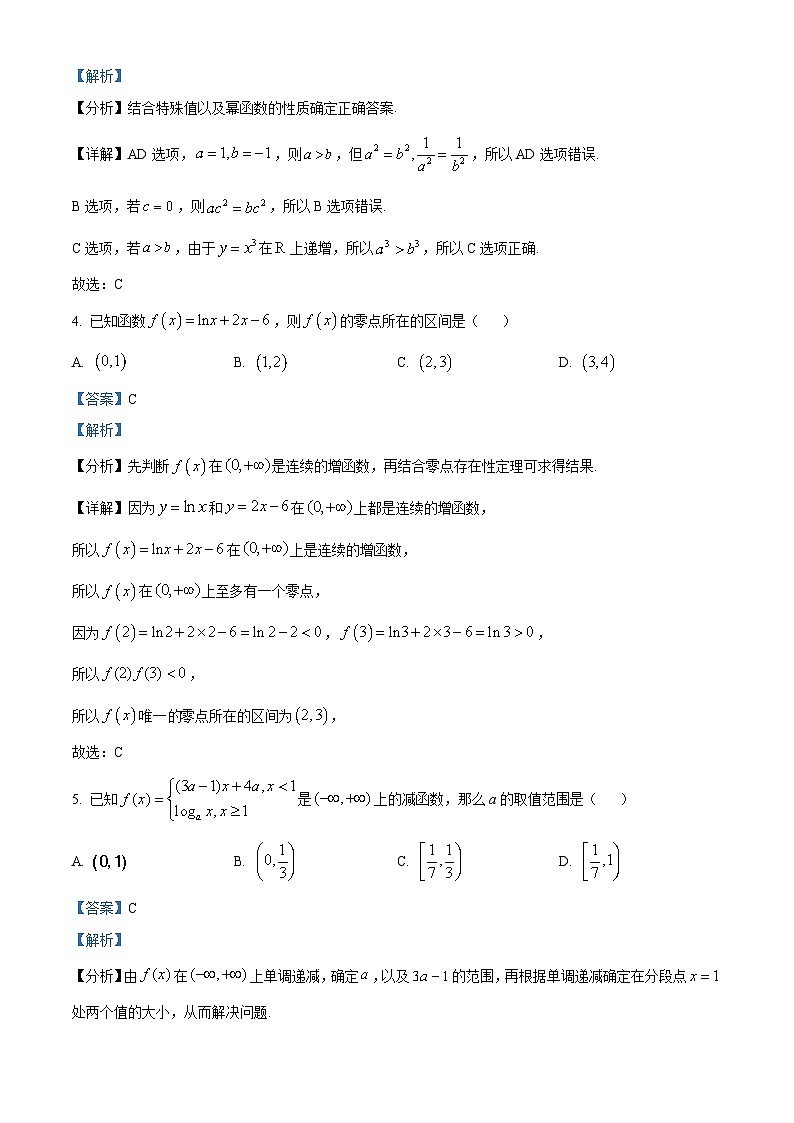 北京市北京理工大学附属中学2024-2025学年高三上学期开学考试数学练习（解析版）02