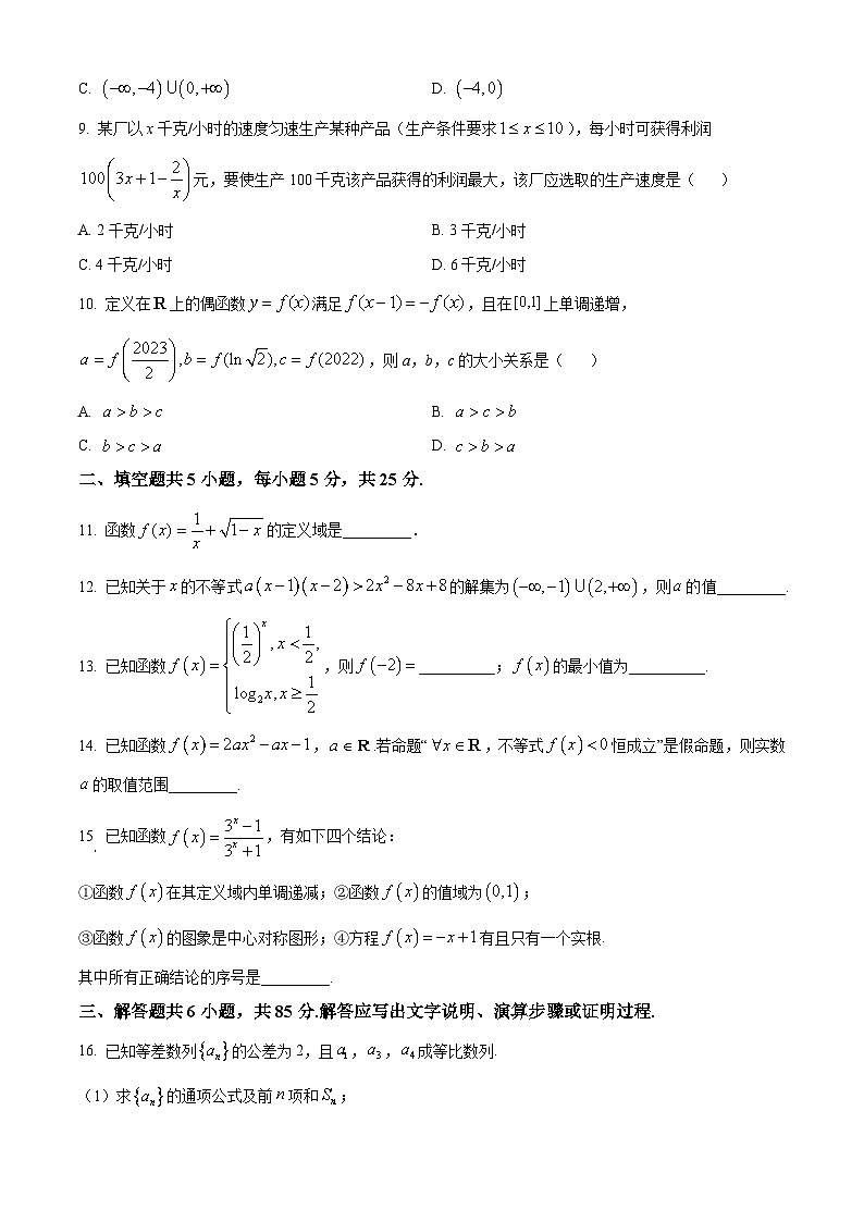 北京市北京理工大学附属中学2024-2025学年高三上学期开学考试数学练习（原卷版）02