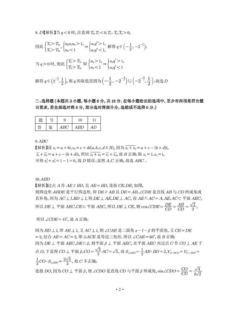 2025届长沙一中高三第一次月考数学答案第2页