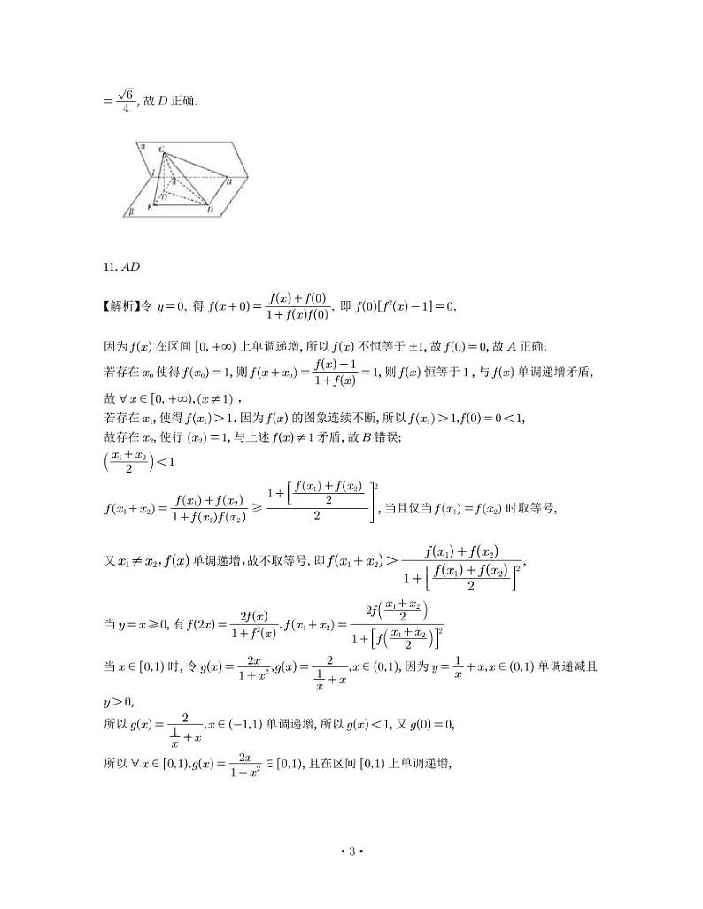 2025届长沙一中高三第一次月考数学答案第3页