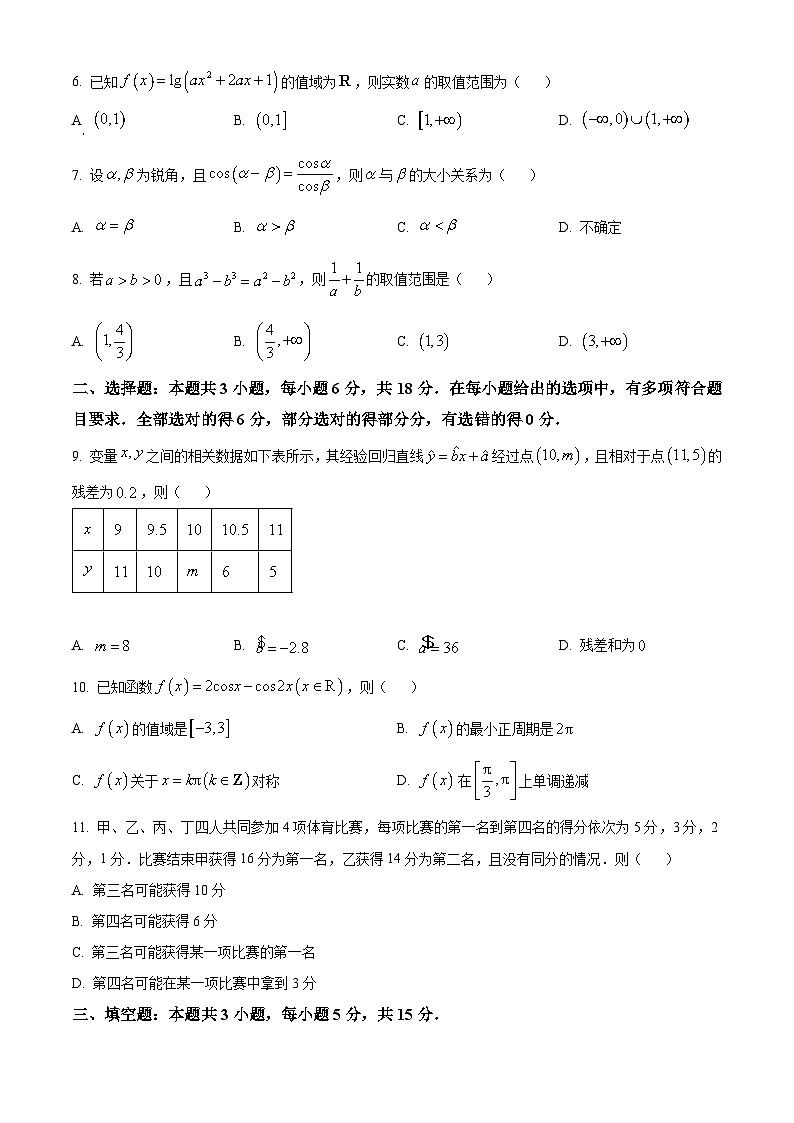 广东省2025届高三上学期第一次调研考试数学试题（原卷及解析版）02