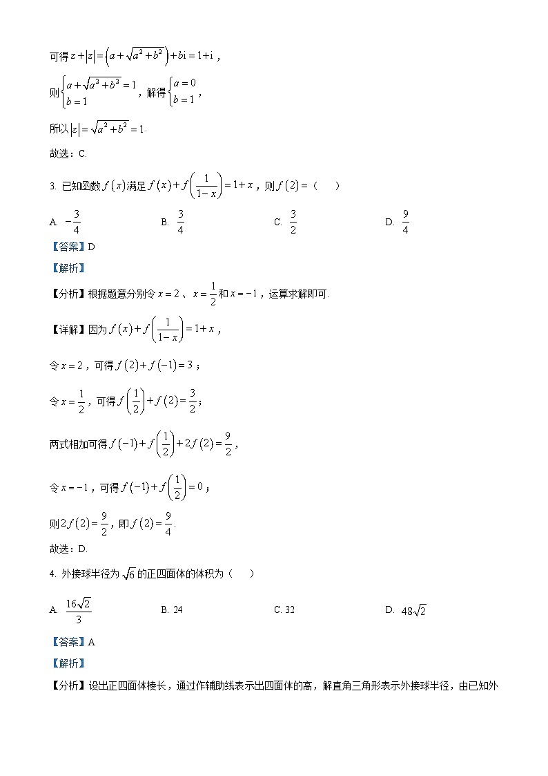 广东省2025届高三上学期第一次调研考试数学试题（原卷及解析版）02