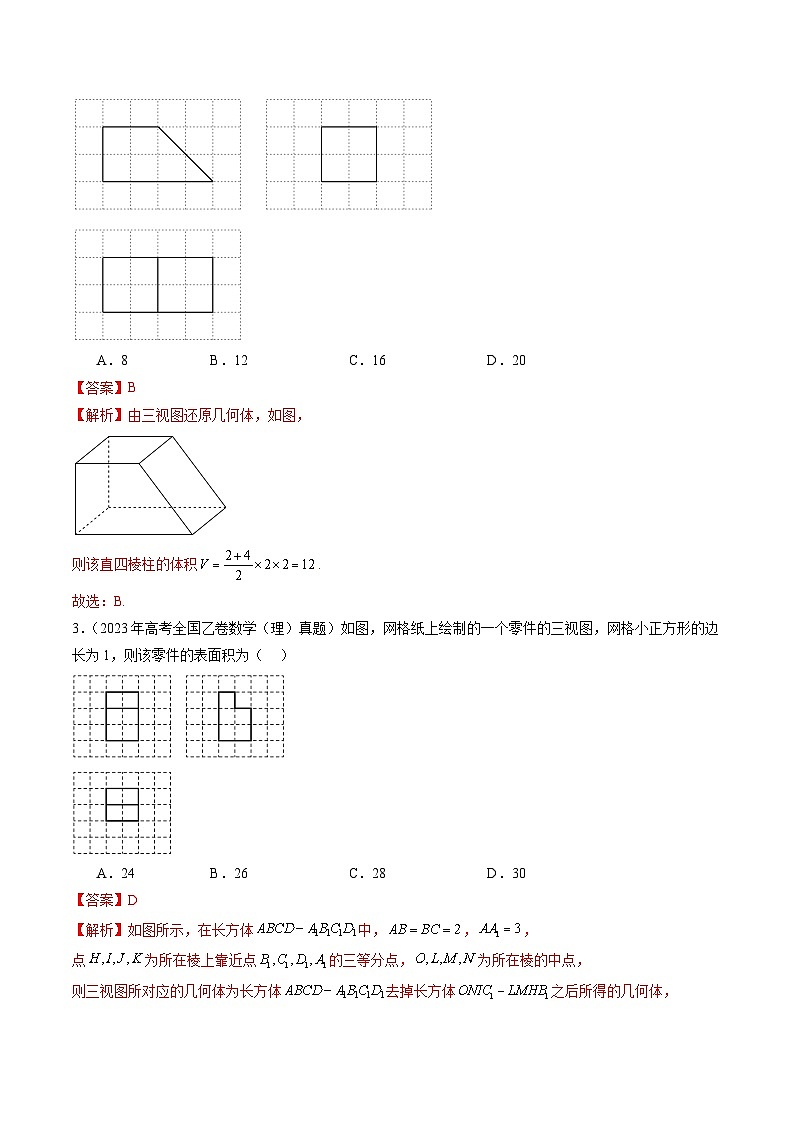 三年（2022-2024）高考数学真题分类汇编（全国通用）专题04 立体几何（文）（八大考点）（解析版）03