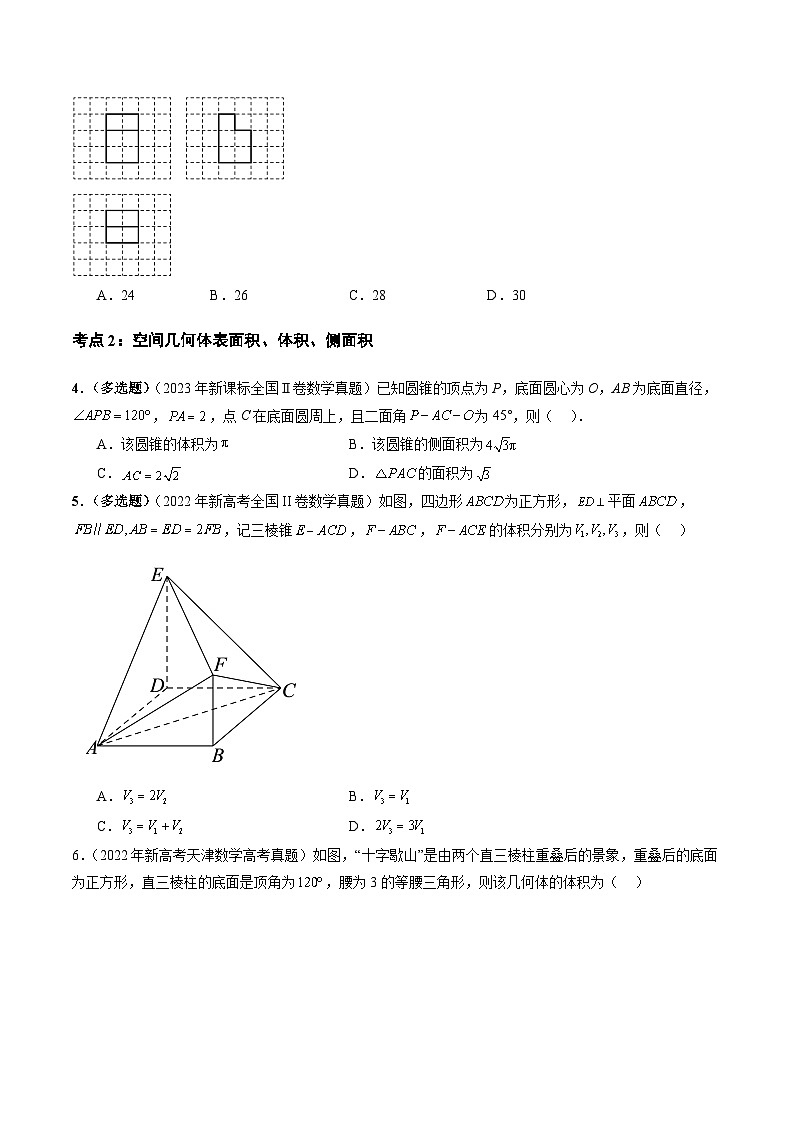 三年（2022-2024）高考数学真题分类汇编（全国通用）专题04 立体几何（理）（九大考点）（原卷版）第3页