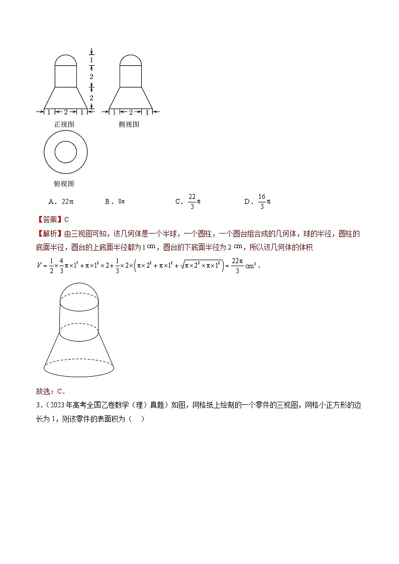 三年（2022-2024）高考数学真题分类汇编（全国通用）专题04 立体几何（理）（九大考点）（解析版）第3页