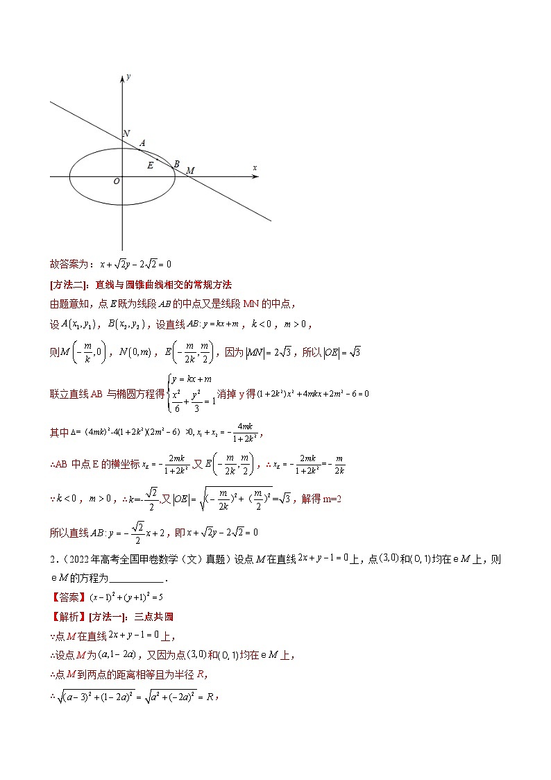 三年（2022-2024）高考数学真题分类汇编（全国通用）专题05 平面解析几何（选择题、填空题）（十三大考点）（解析版）第3页