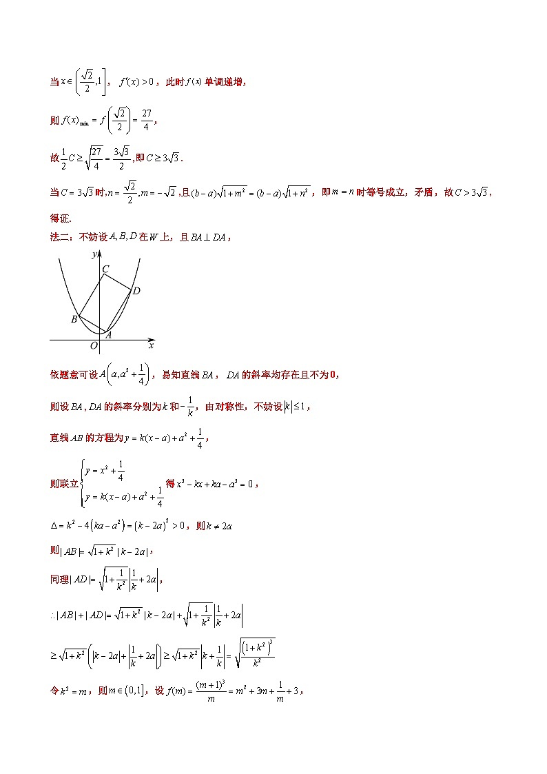 三年（2022-2024）高考数学真题分类汇编（全国通用）专题06 平面解析几何（解答题）（八大考点）（解析版）第3页