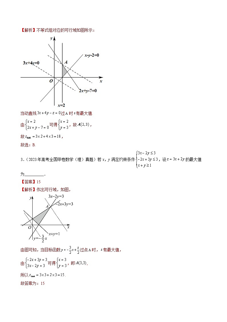 三年（2022-2024）高考数学真题分类汇编（全国通用）专题11 不等式、推理与证明、复数、算法初步（九大考点）（解析版）第3页