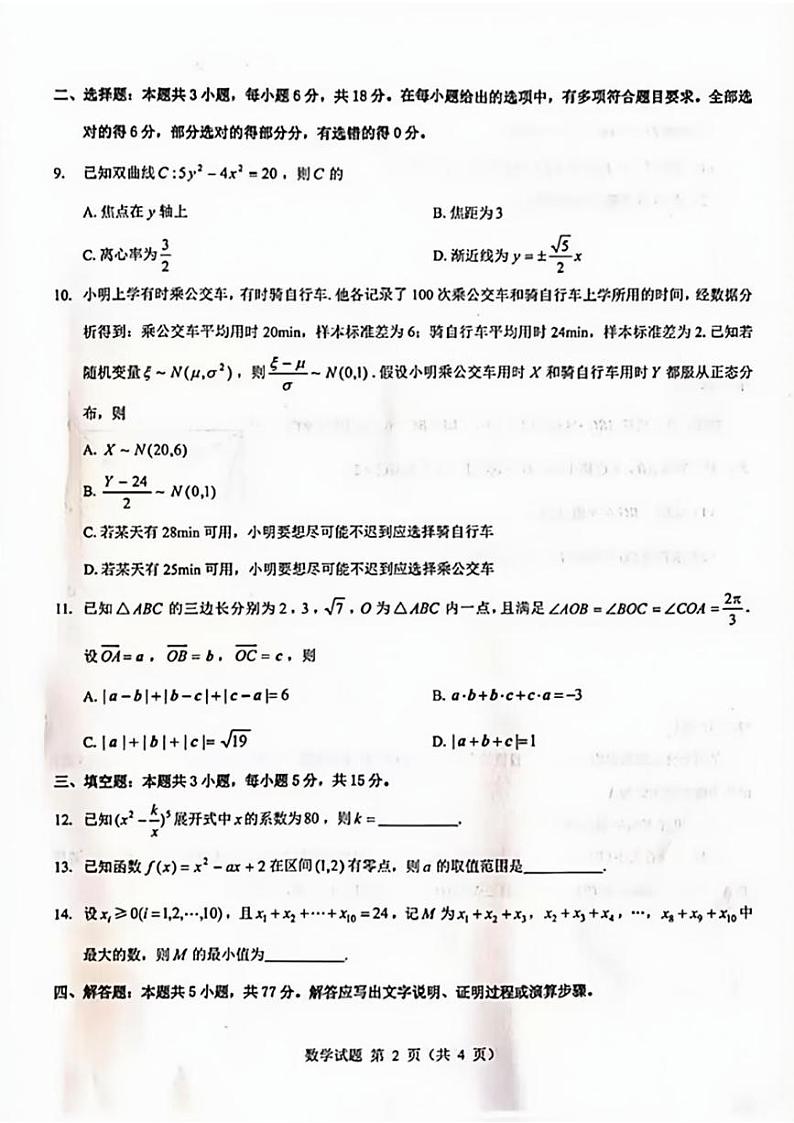 数学丨山西省三重教育（吕梁市）2025届高三上学期开学考试数学试卷及答案02