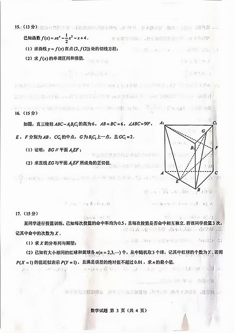 数学丨山西省三重教育（吕梁市）2025届高三上学期开学考试数学试卷及答案03