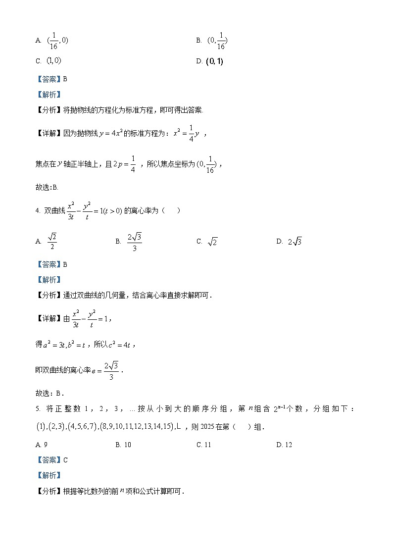 四川省达州市通川区2024-2025学年高三上学期开学摸底联考数学试题（解析版）02