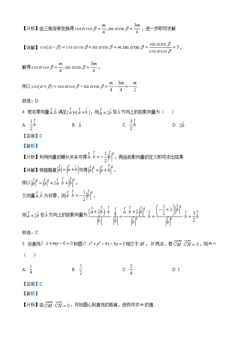 江苏省南京市中华中学2024-2025学年高三上学期期初调研考试数学试题（解析版）第2页