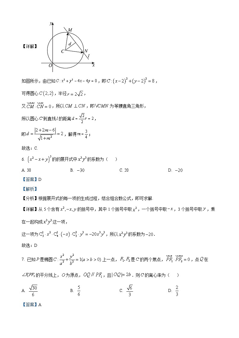 江苏省南京市中华中学2024-2025学年高三上学期期初调研考试数学试题（解析版）第3页
