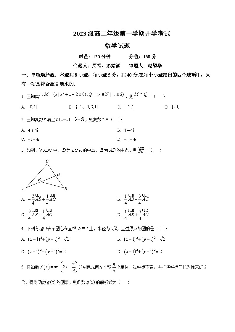 湖南省衡阳市第八中学2024-2025学年高二上学期开学考试数学试卷（原卷版）01
