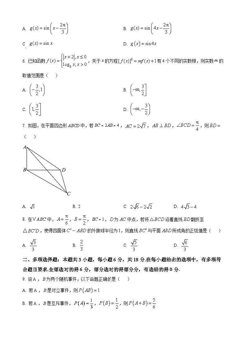 湖南省衡阳市第八中学2024-2025学年高二上学期开学考试数学试卷（原卷版）02