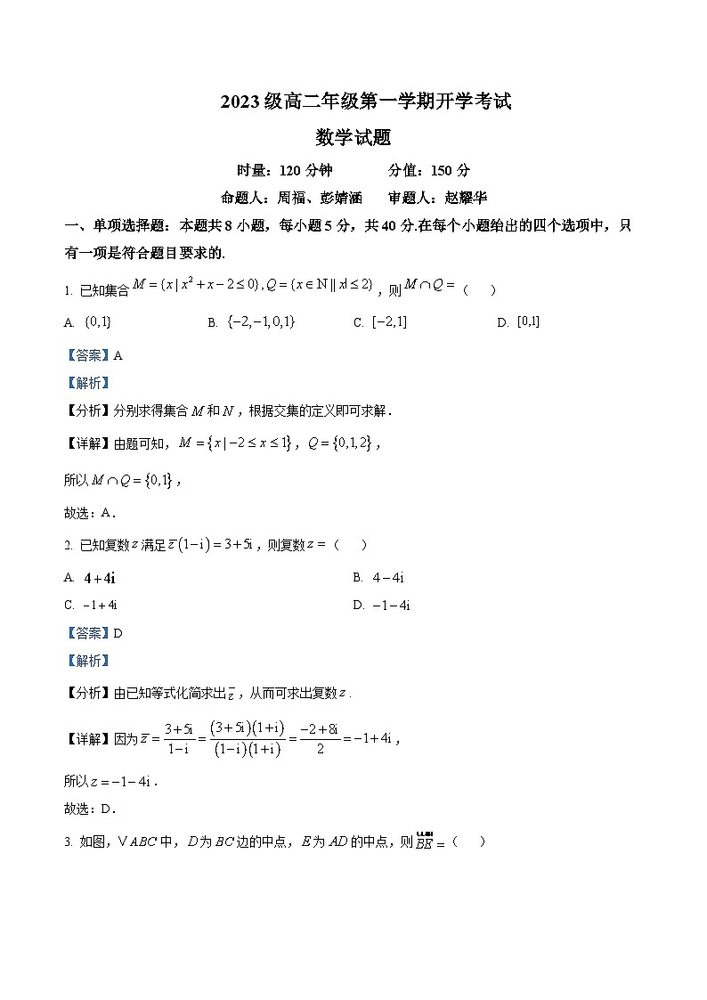 湖南省衡阳市第八中学2024-2025学年高二上学期开学考试数学试卷（解析版）第1页