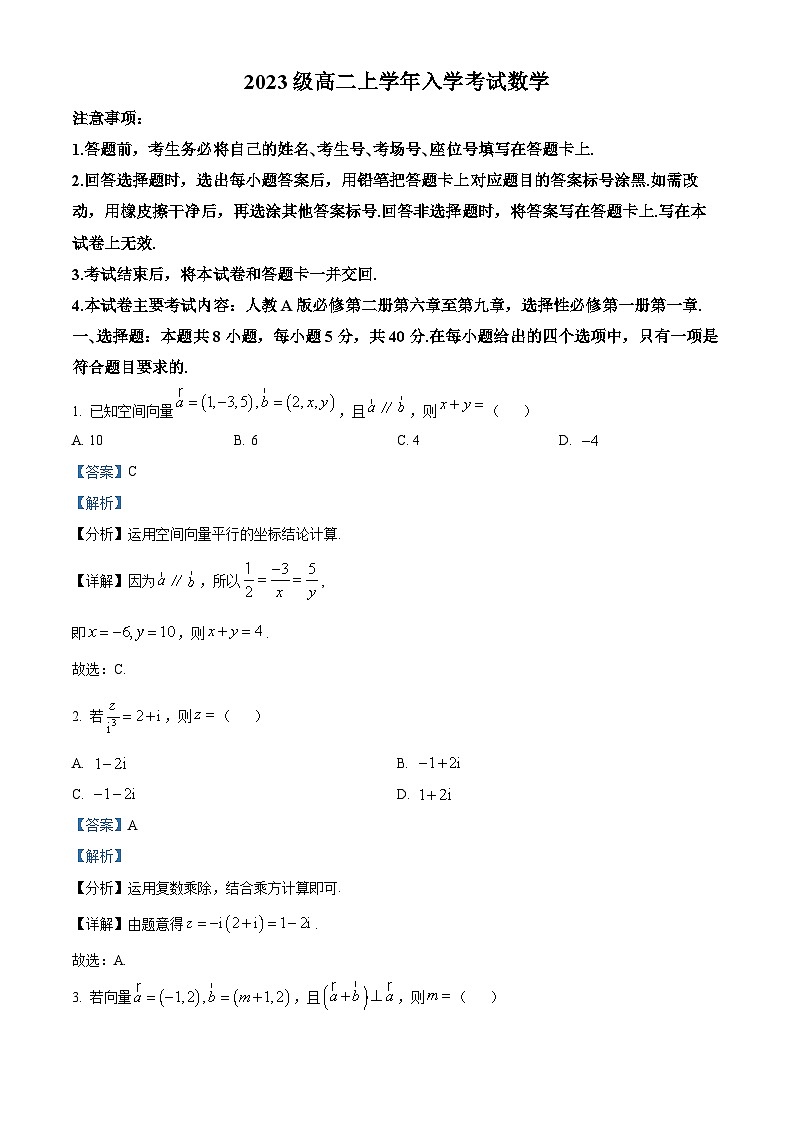 黑龙江省龙东十校2024-2025学年高二上学期开学考试数学试题（解析版）第1页