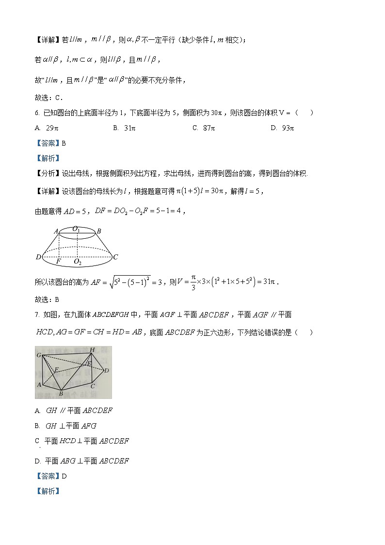 黑龙江省龙东十校2024-2025学年高二上学期开学考试数学试题（解析版）第3页