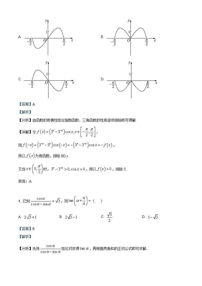 福建省建瓯市芝华中学2024-2025学年高三上学期第一次月考数学试题（解析版）第2页