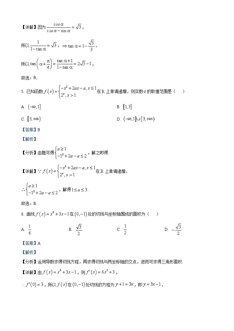 福建省建瓯市芝华中学2024-2025学年高三上学期第一次月考数学试题（解析版）第3页