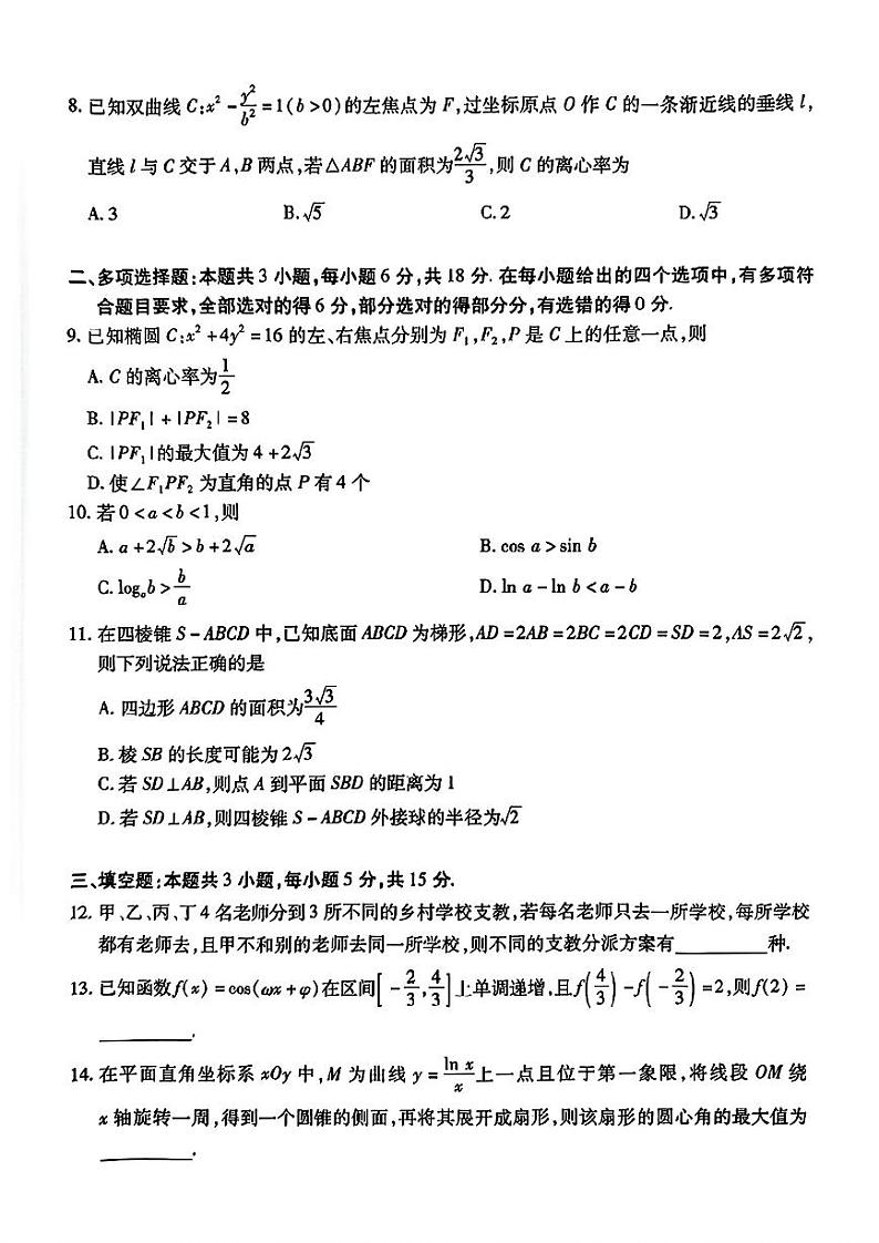 数学-安徽省天一大联考2024-2025学年高三上学期8月份联考试题和答案 (1)第2页