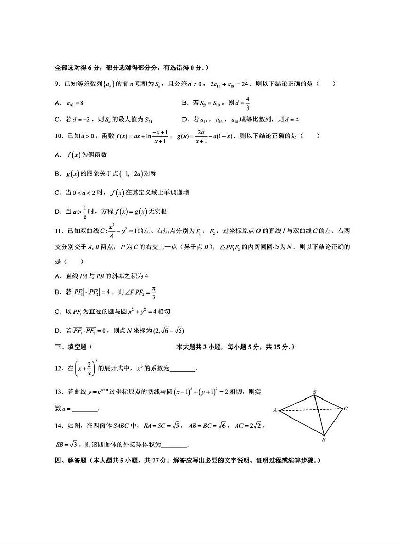 数学-浙江省七彩阳光新高考研究联盟2024学年第一学期8月返校联考试题和答案02