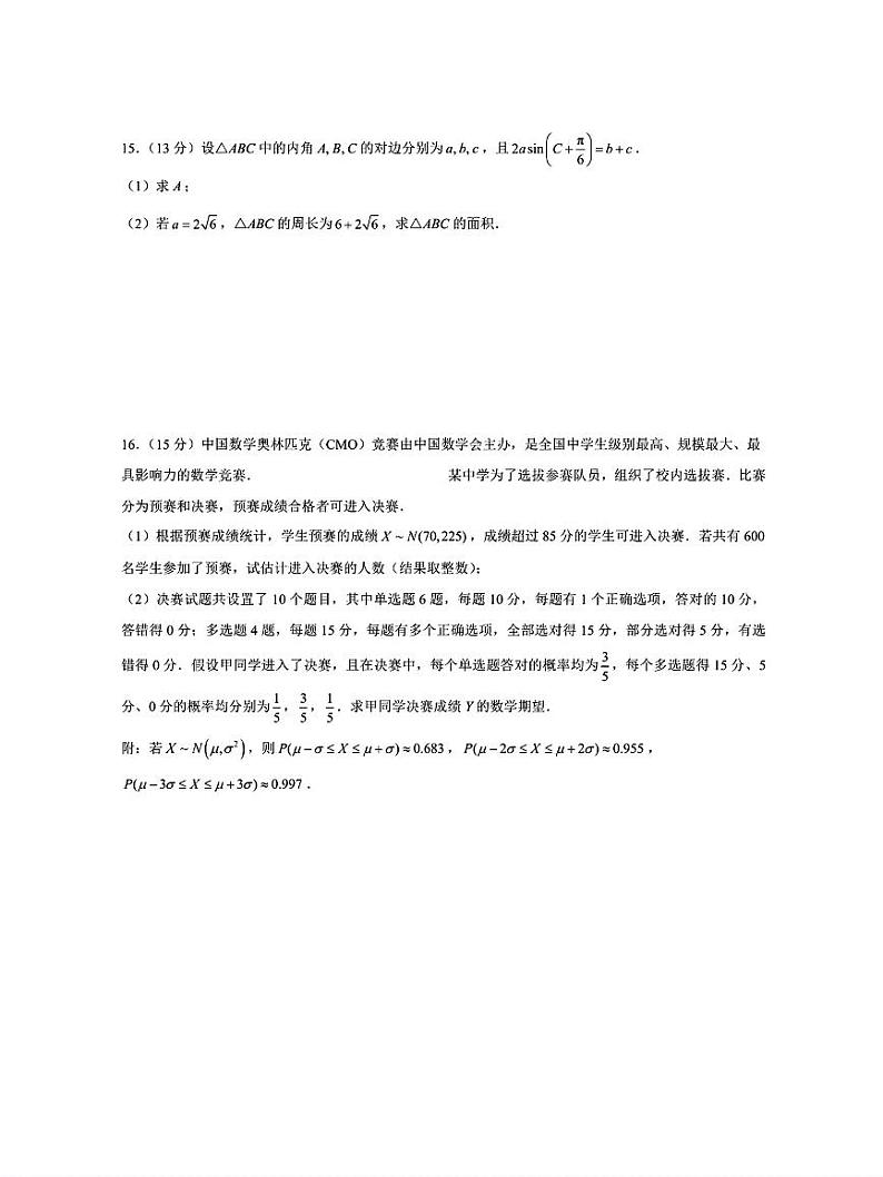 数学-浙江省七彩阳光新高考研究联盟2024学年第一学期8月返校联考试题和答案03