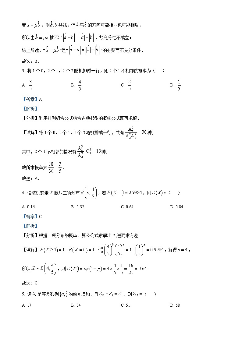 四川省成都市第七中学2024-2025学年高三上学期8月学科素养测试数学试题（解析版）02