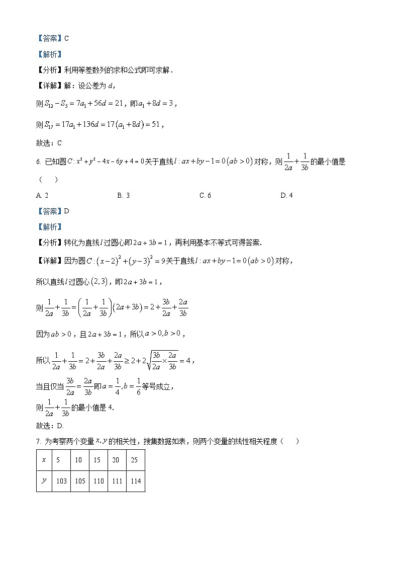 四川省成都市第七中学2024-2025学年高三上学期8月学科素养测试数学试题（解析版）03