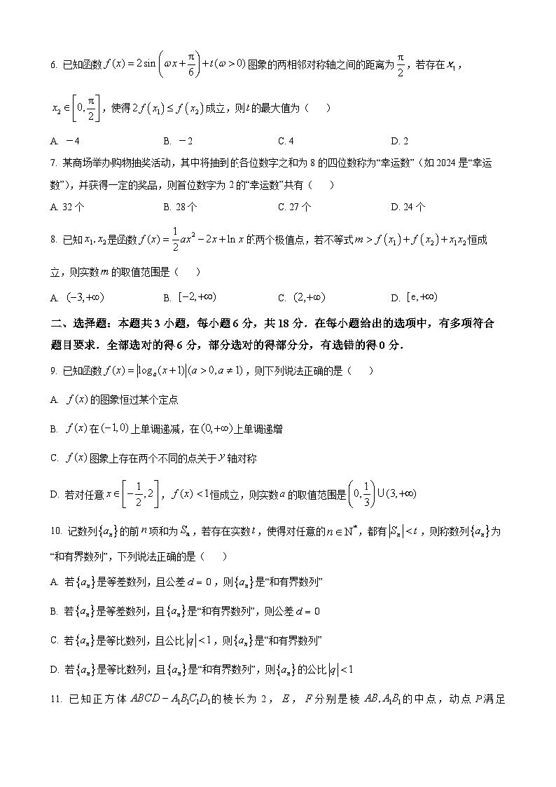 山西省大同市2024-2025学年高三上学期开学质量检测联考数学试题（原卷版）第2页