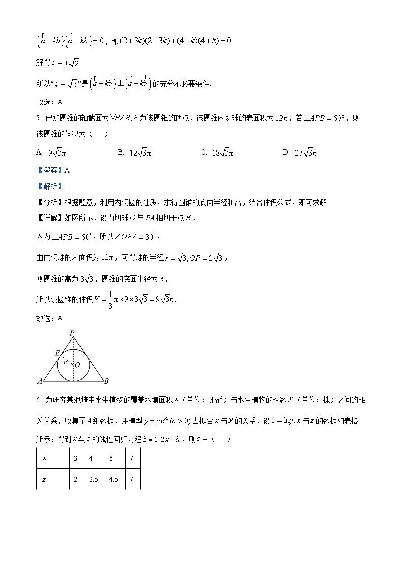 江西省南昌市第十中学2025届高三上学期摸底模拟考试数学试题（解析版）第3页