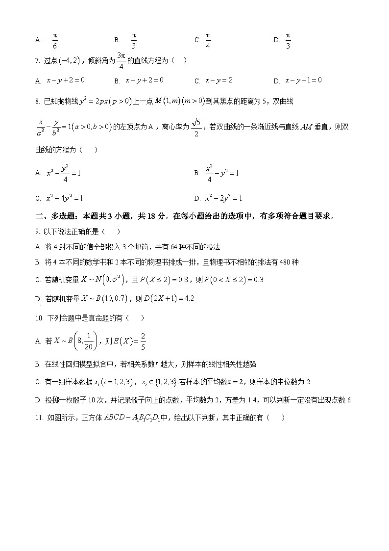 湖南省长沙市望城区长郡斑马湖中学2024-2025学年高三上学期开学考试数学试题（原卷版）第2页