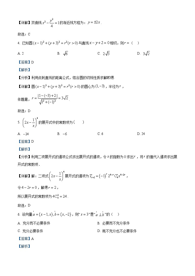 北京市房山区2024-2025学年高三上入学考试数学试题（解析版）第2页