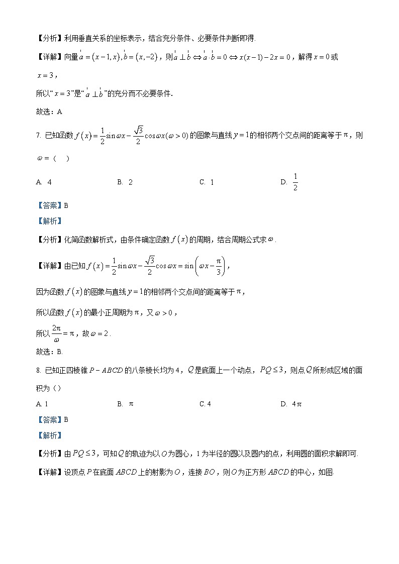 北京市房山区2024-2025学年高三上入学考试数学试题（解析版）第3页