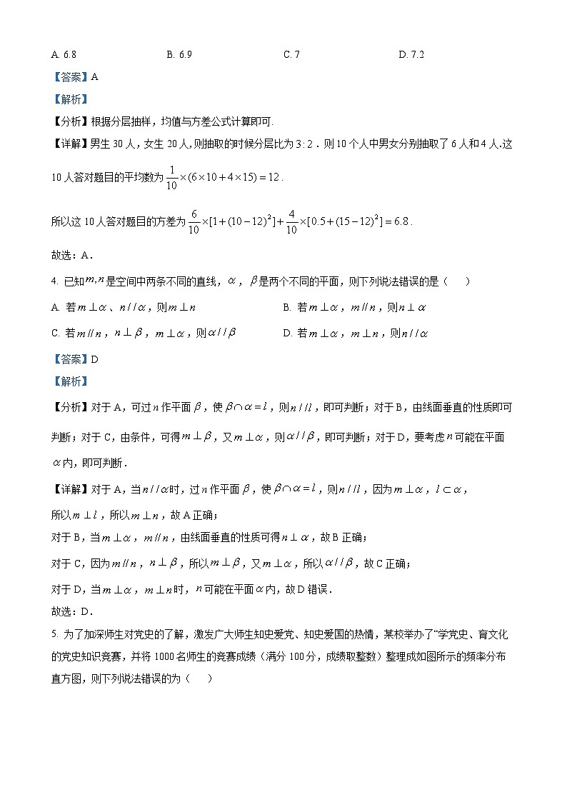 福建省泉州市部分地区2024-2025学年高二上学期开学考试数学试题（解析版）第2页