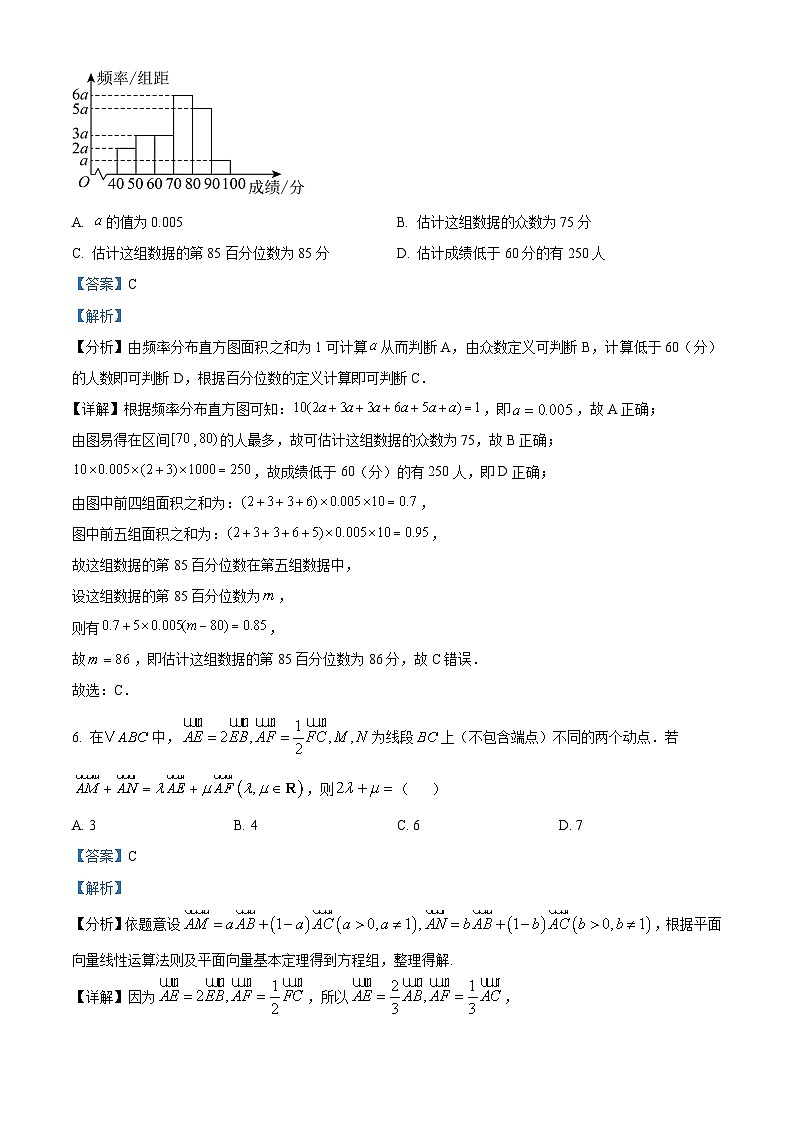 福建省泉州市部分地区2024-2025学年高二上学期开学考试数学试题（解析版）第3页