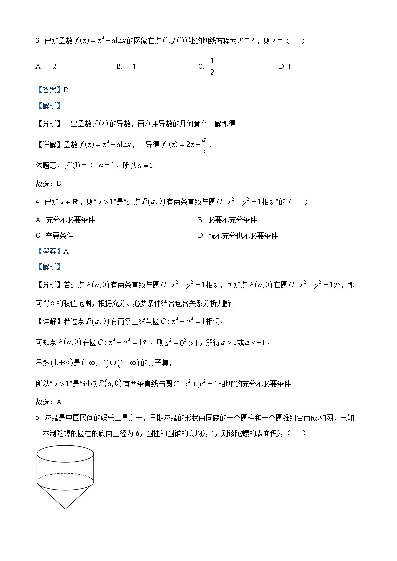 安徽省多校联考2025届高三上学期开学质量检测数学试题（解析版）第2页