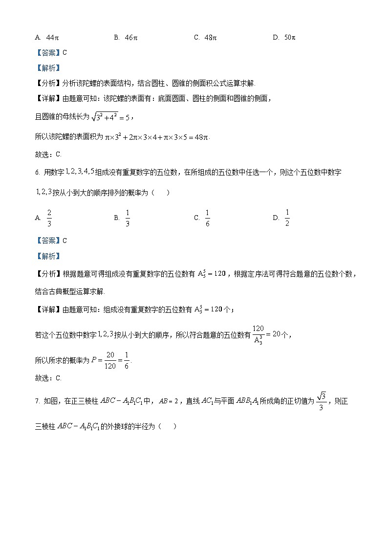 安徽省多校联考2025届高三上学期开学质量检测数学试题（解析版）第3页