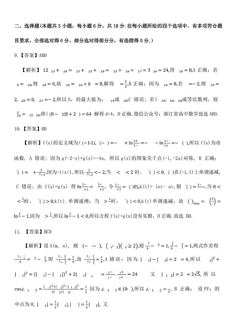 2025浙江七彩联盟高三上学期返校联考数学试题+答案02