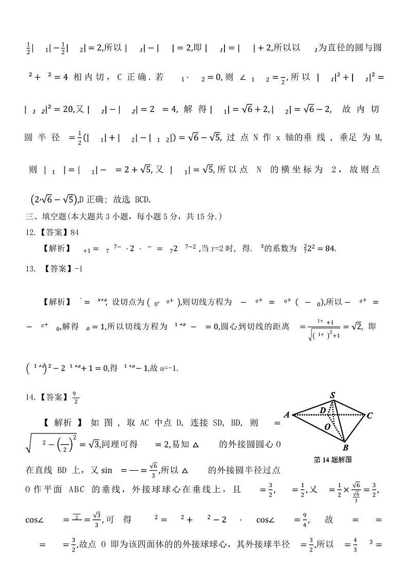 2025浙江七彩联盟高三上学期返校联考数学试题+答案03
