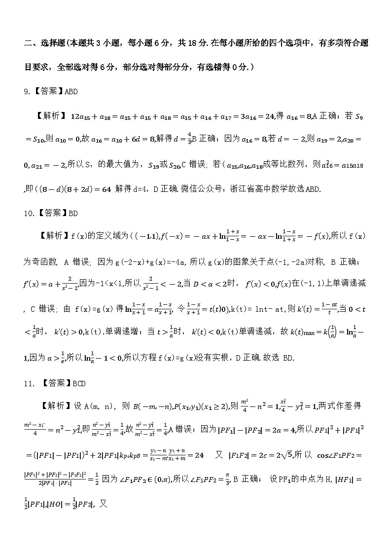2025浙江七彩联盟高三上学期返校联考数学试题+答案02