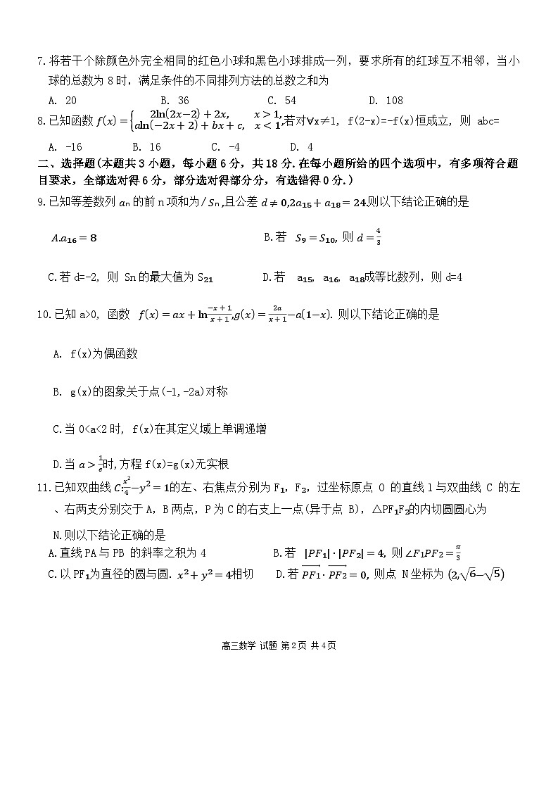 2025浙江七彩联盟高三上学期返校联考数学试题+答案02