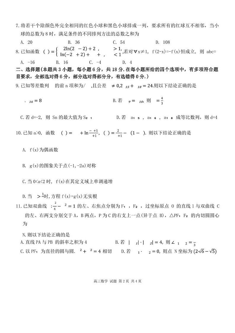 2025浙江七彩联盟高三上学期返校联考数学试题+答案02