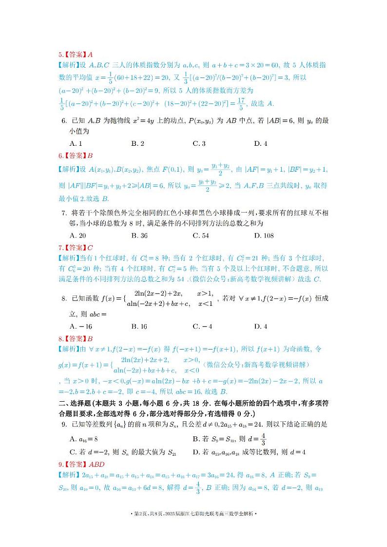 2025浙江七彩联盟高三上学期返校联考数学试题+答案02