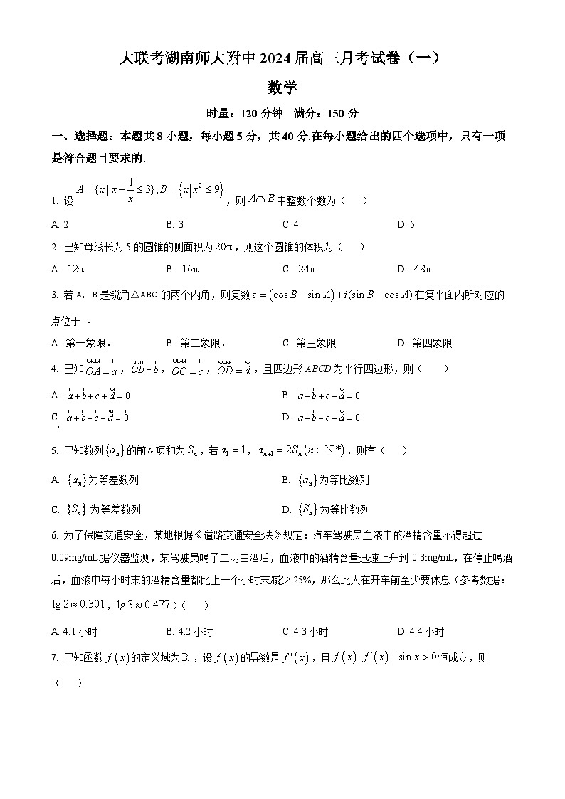 湖南师范大学附属中学2024届高三上学期月考(一)数学试题（原卷版）第1页